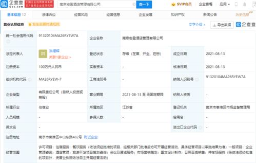 華住酒店集團(tuán)參股新公司，拓展旅游開發(fā)策劃咨詢業(yè)務(wù)