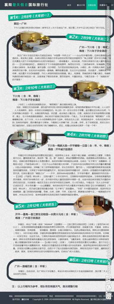 旅游路線設(shè)計(jì)圖中文模板Web界面設(shè)計(jì)與旅游開發(fā)項(xiàng)目策劃咨詢