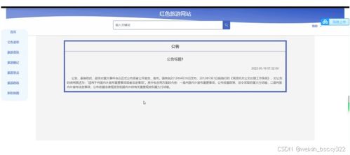 計算機畢業設計項目推薦 紅色旅游網站設計與開發